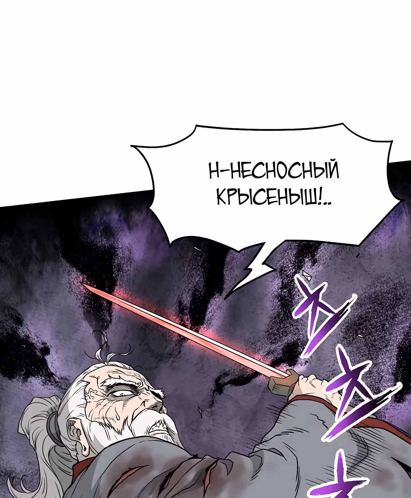 Логин Мурим — Том 1 · Глава 57, страница 22