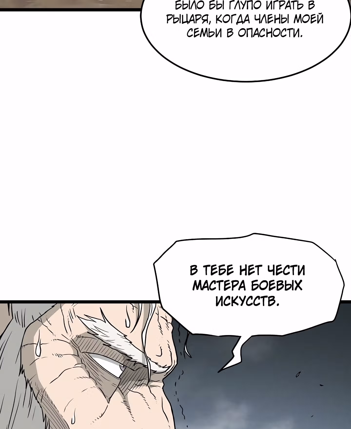 Логин Мурим — Том 1 · Глава 57, страница 37