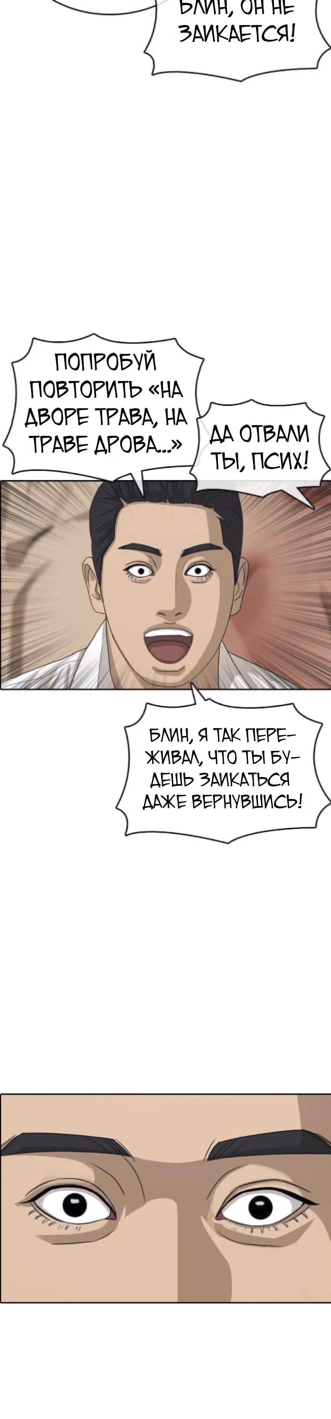 Жизнь Неудачника — Том 1 · Глава 55, страница 12