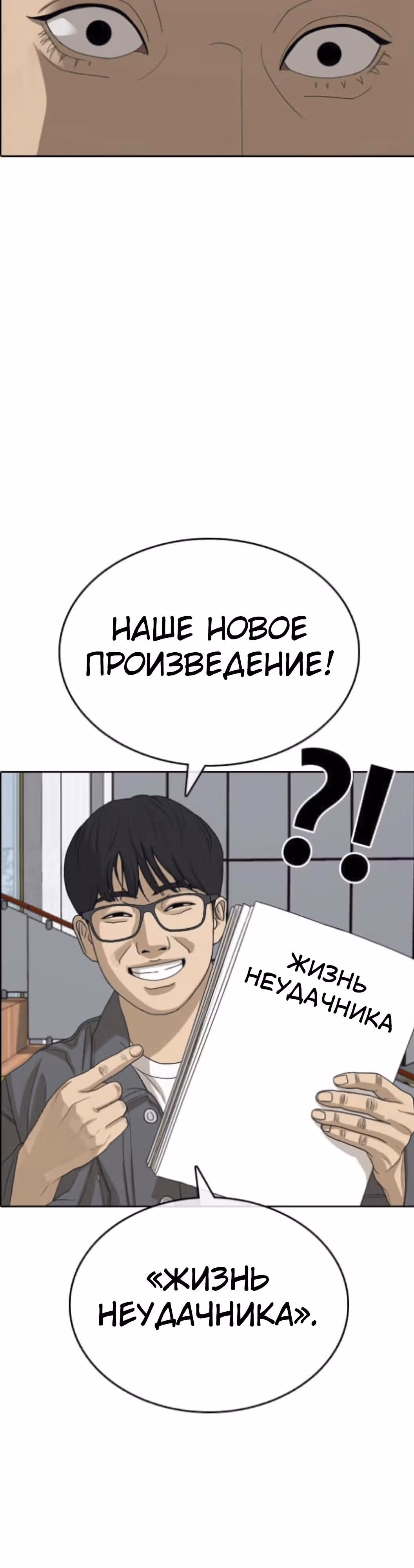 Жизнь Неудачника — Том 1 · Глава 55, страница 19