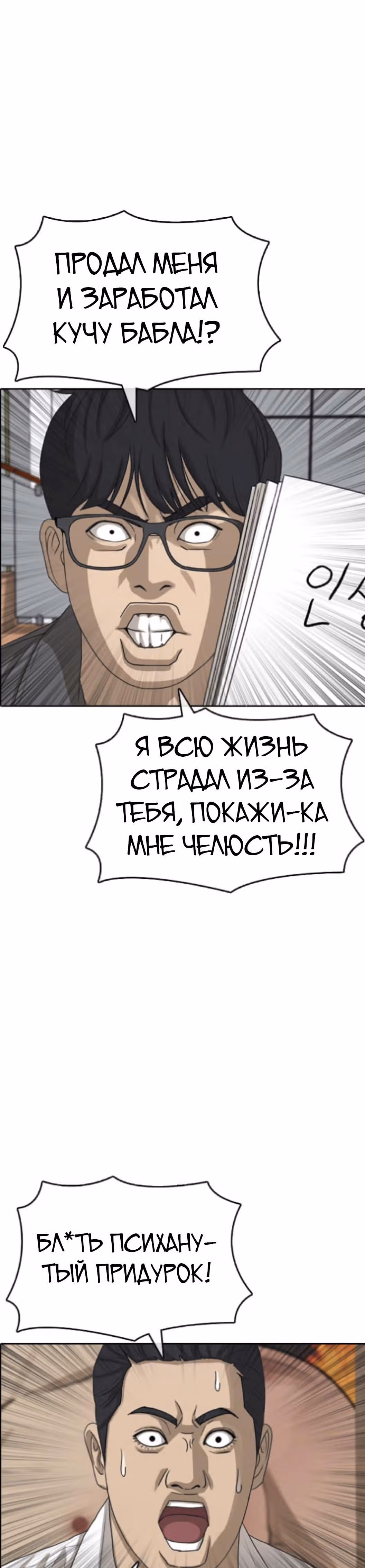 Жизнь Неудачника — Том 1 · Глава 55, страница 20
