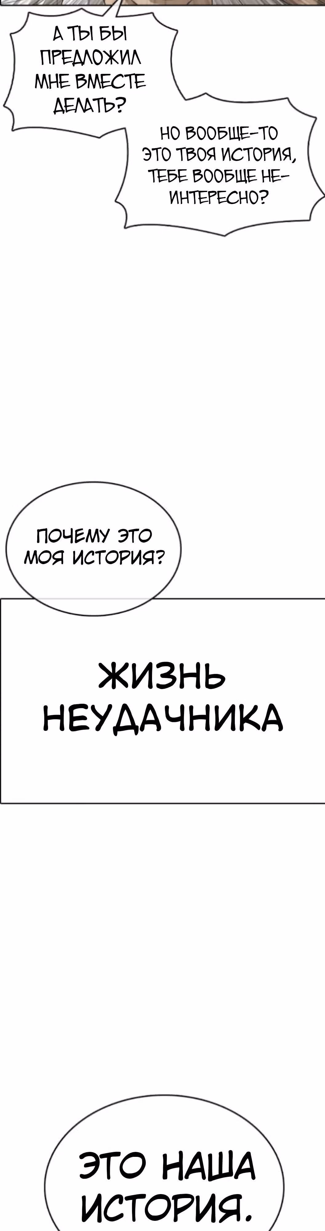 Жизнь Неудачника — Том 1 · Глава 55, страница 21