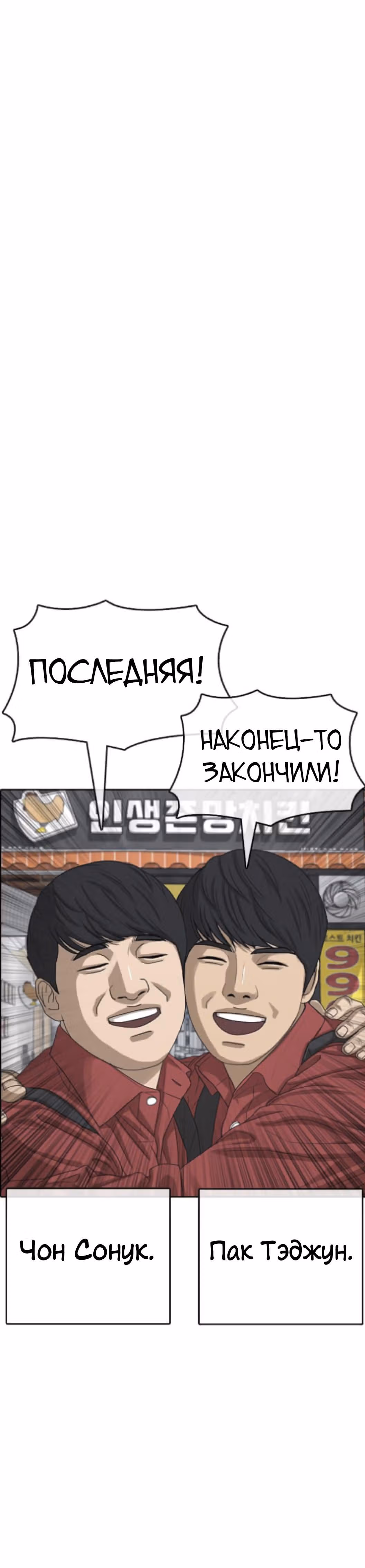 Жизнь Неудачника — Том 1 · Глава 55, страница 24