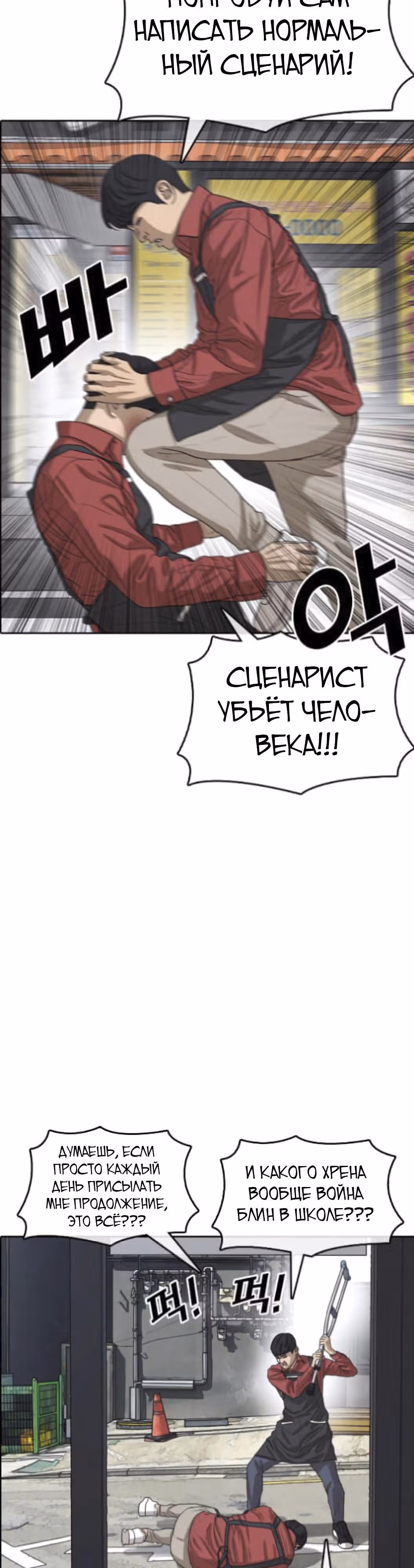 Жизнь Неудачника — Том 1 · Глава 55, страница 28