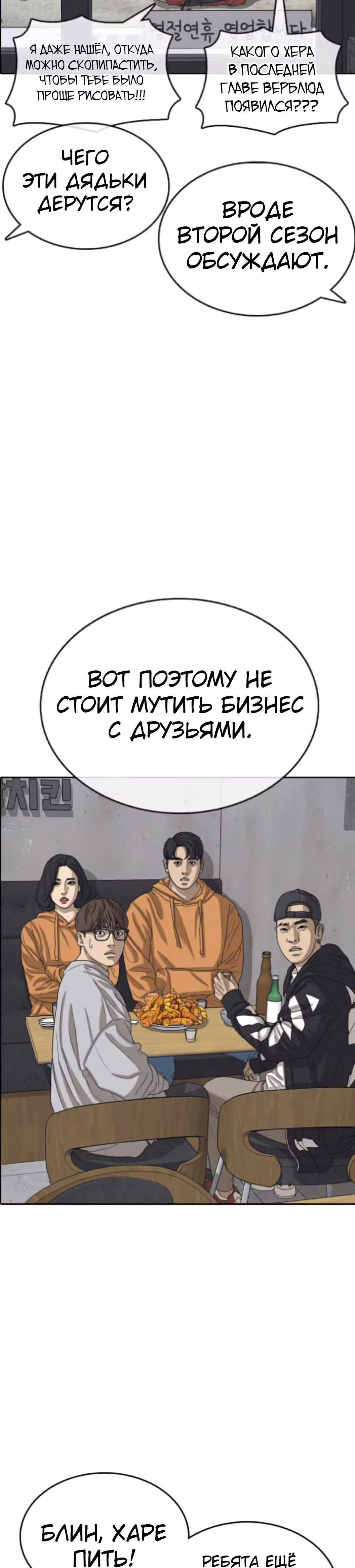 Жизнь Неудачника — Том 1 · Глава 55, страница 29