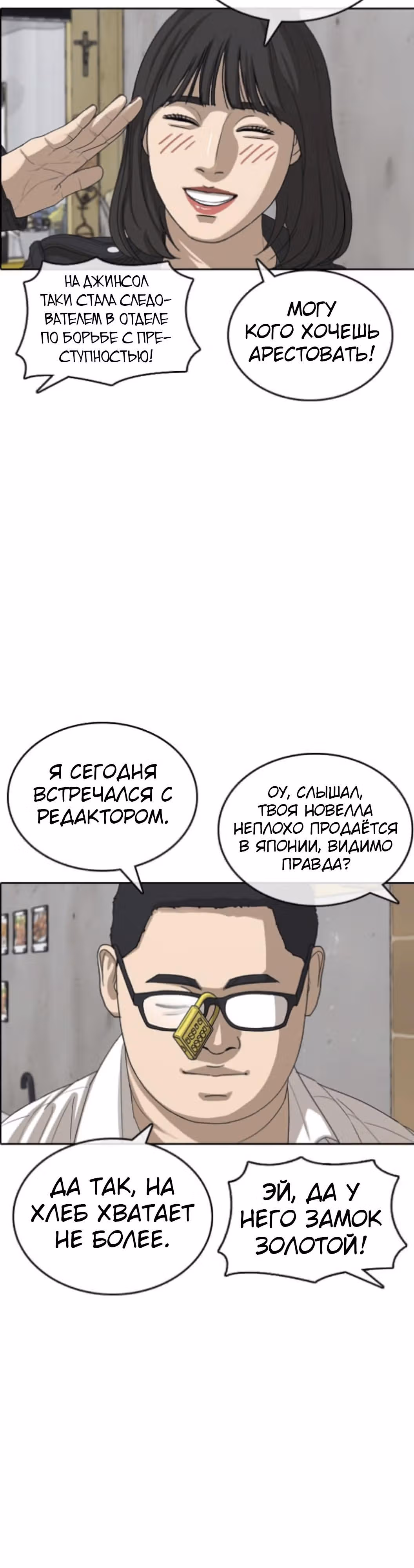 Жизнь Неудачника — Том 1 · Глава 55, страница 32