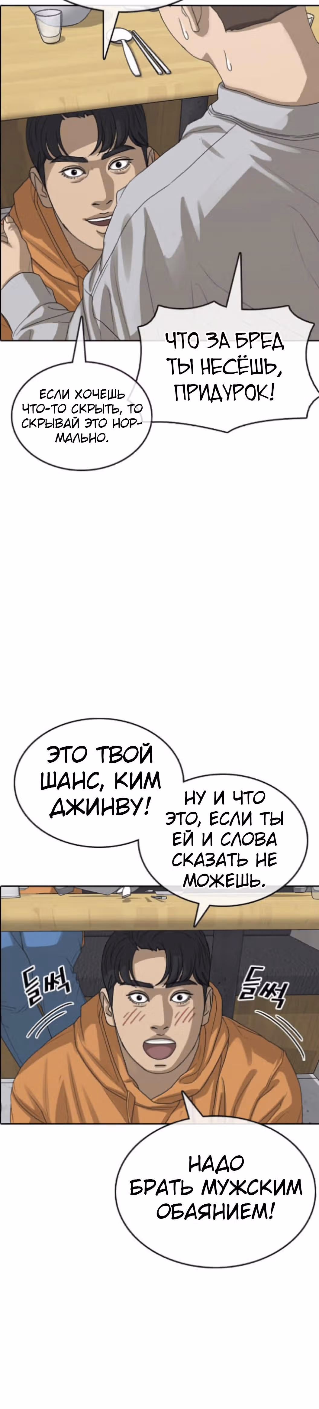 Жизнь Неудачника — Том 1 · Глава 55, страница 37