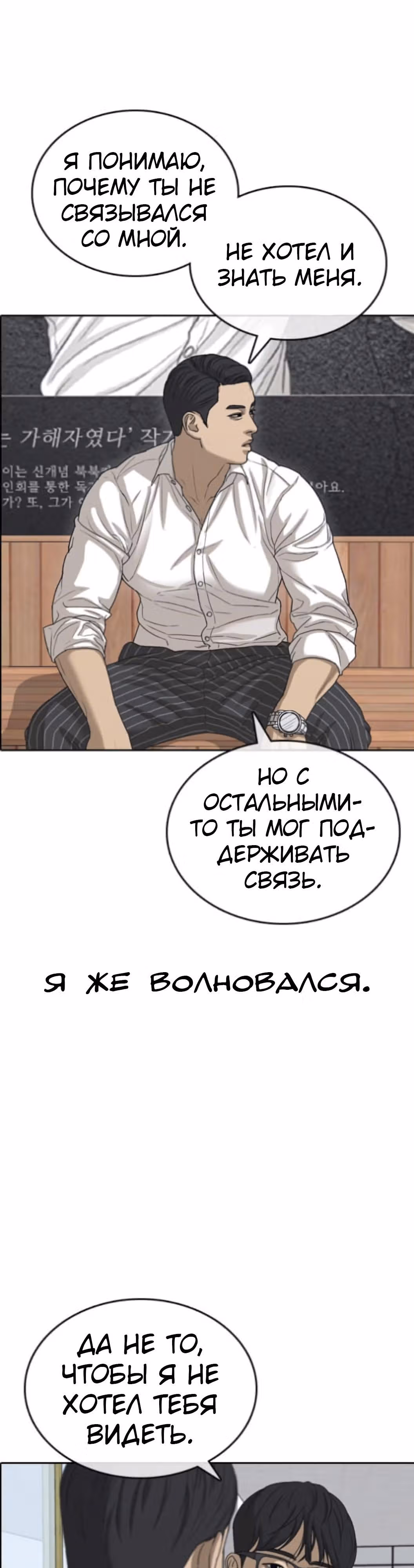 Жизнь Неудачника — Том 1 · Глава 55, страница 5