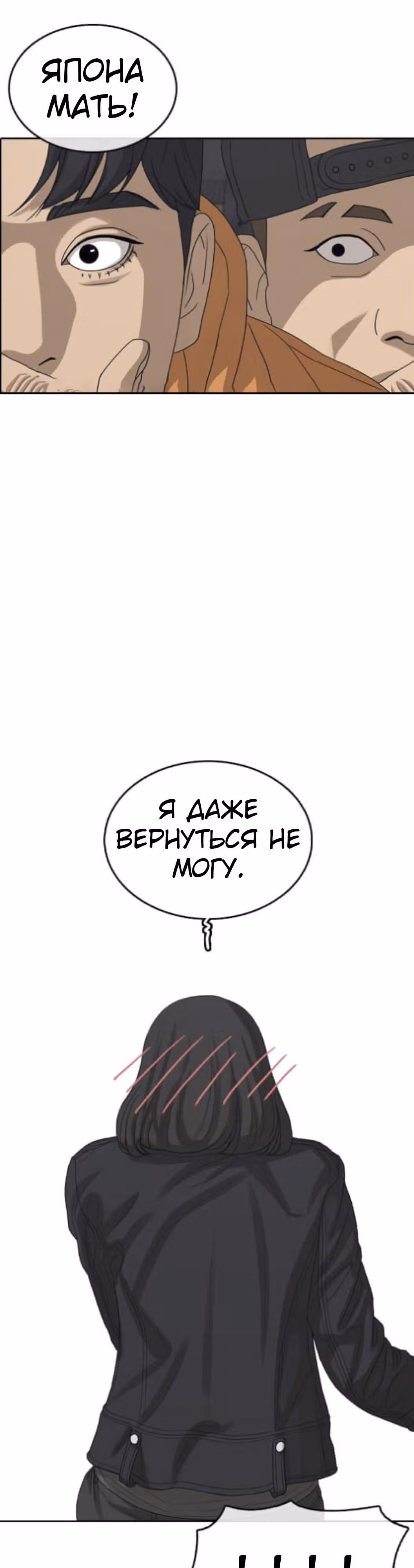 Жизнь Неудачника — Том 1 · Глава 55, страница 43