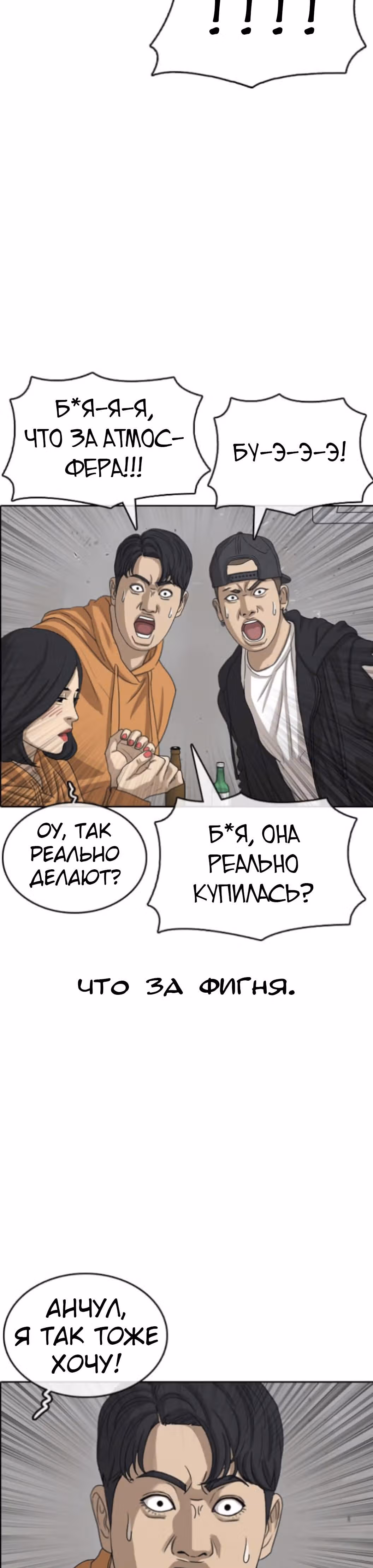 Жизнь Неудачника — Том 1 · Глава 55, страница 44