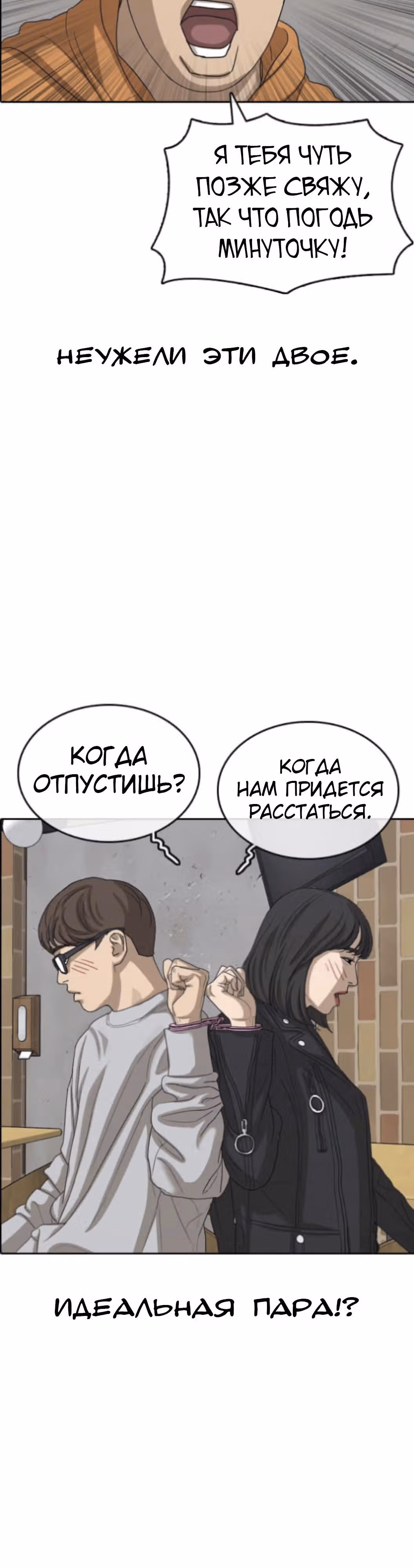 Жизнь Неудачника — Том 1 · Глава 55, страница 45