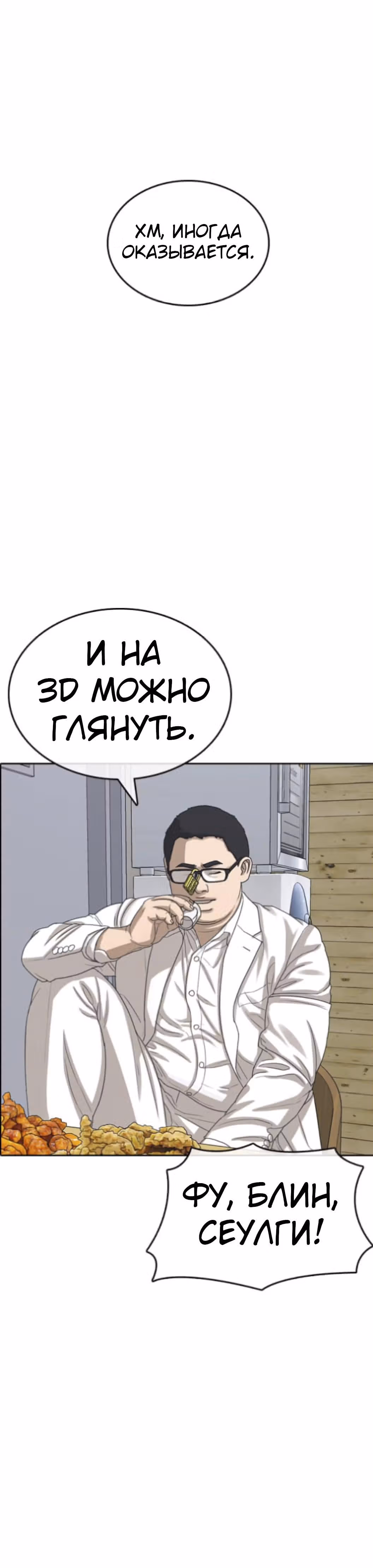 Жизнь Неудачника — Том 1 · Глава 55, страница 46