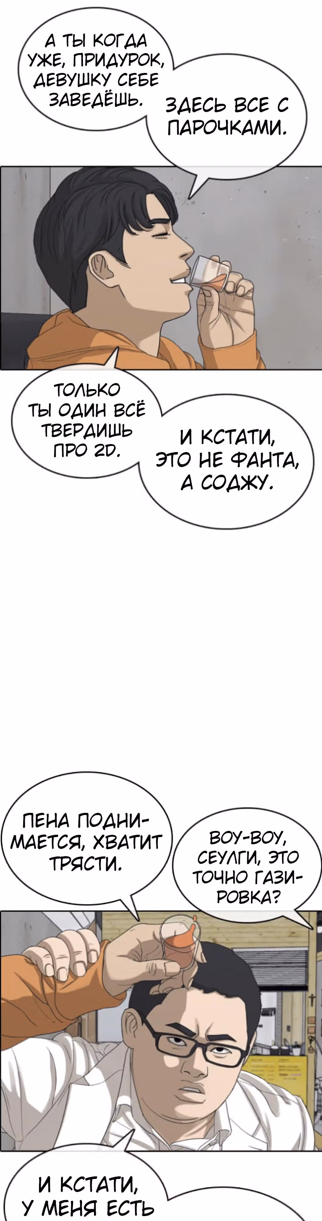 Жизнь Неудачника — Том 1 · Глава 55, страница 47
