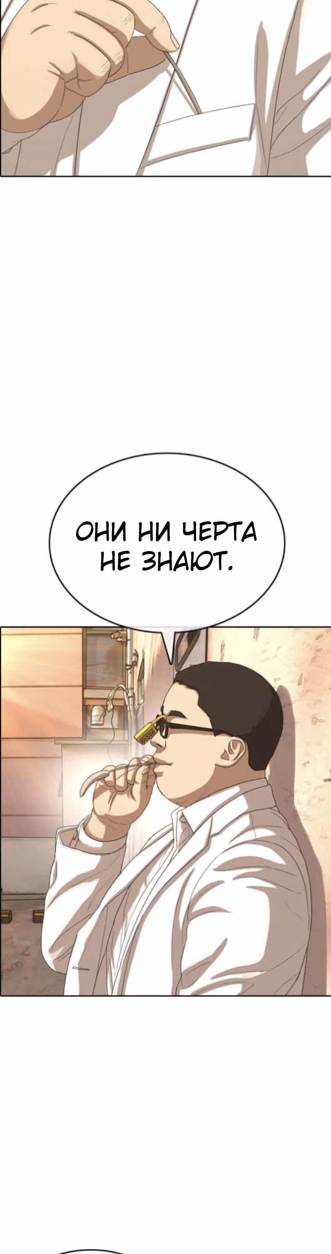 Жизнь Неудачника — Том 1 · Глава 55, страница 49