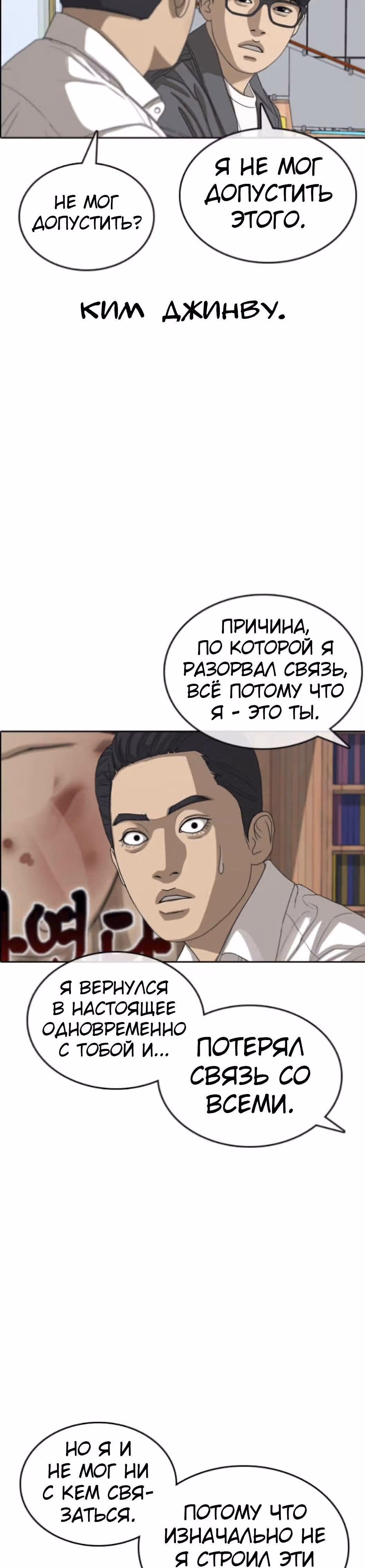 Жизнь Неудачника — Том 1 · Глава 55, страница 6