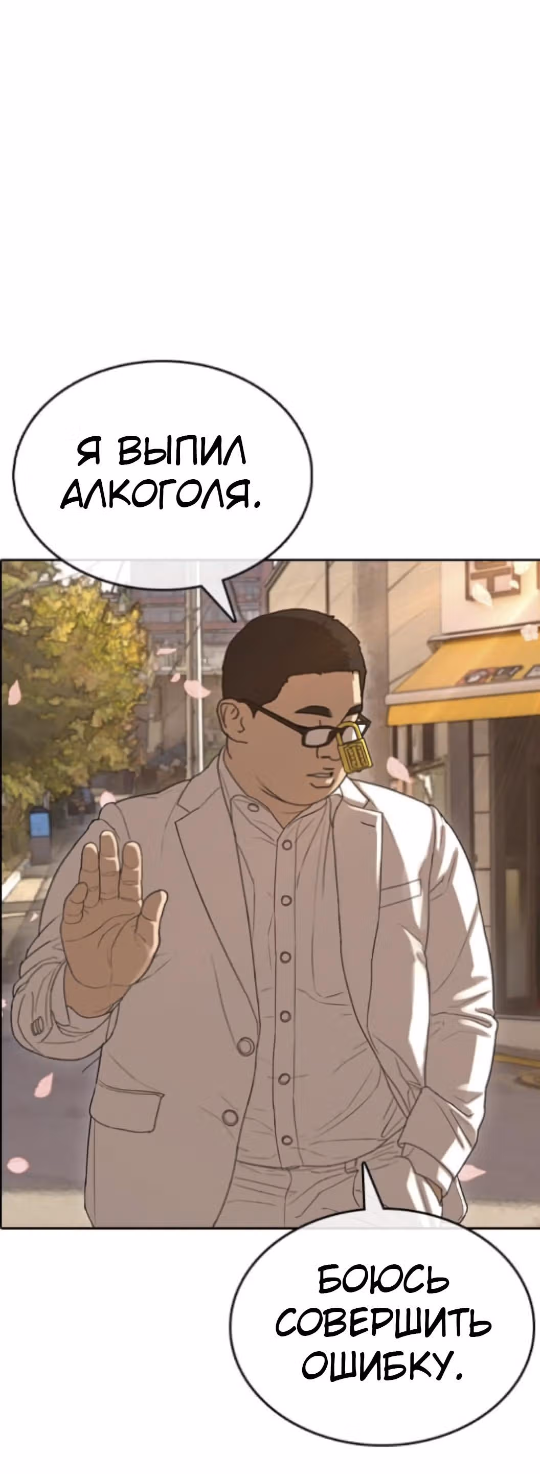 Жизнь Неудачника — Том 1 · Глава 55, страница 54