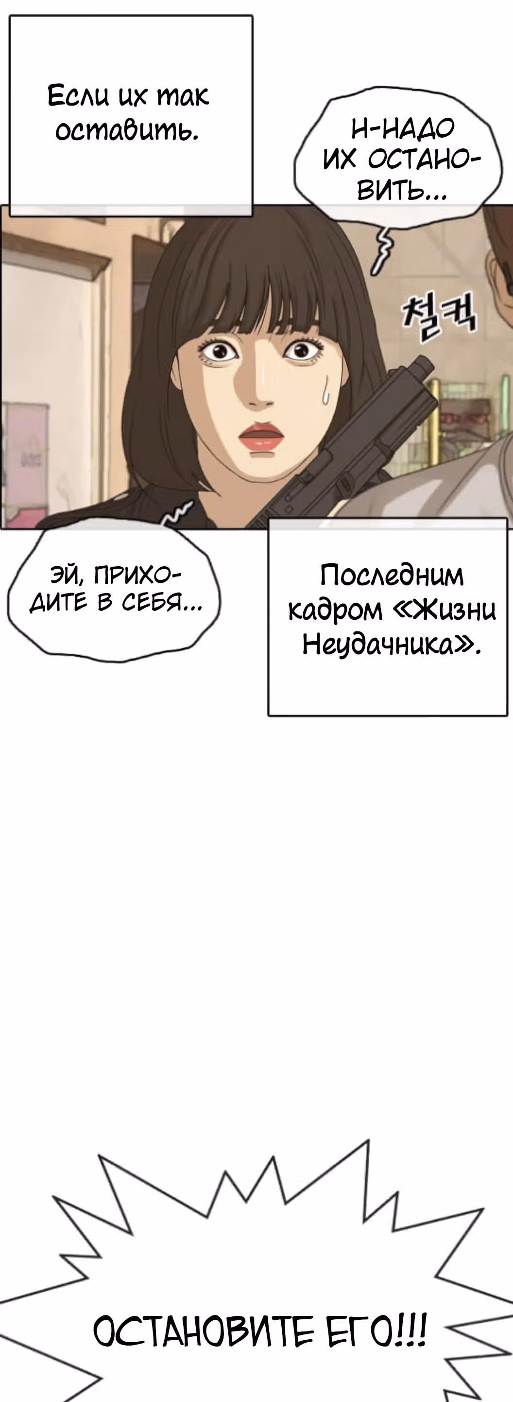 Жизнь Неудачника — Том 1 · Глава 55, страница 58