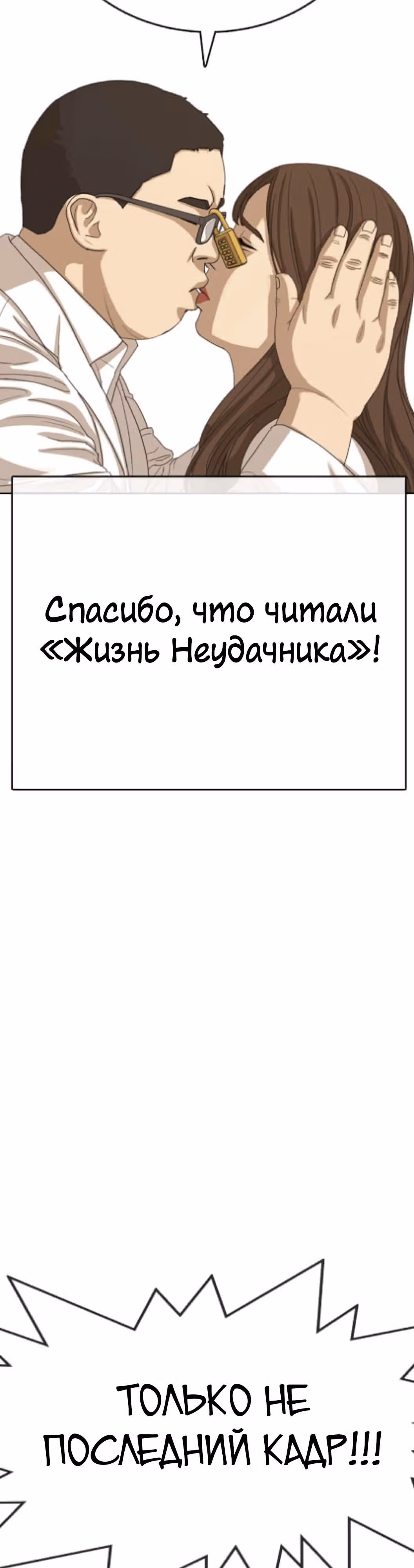 Жизнь Неудачника — Том 1 · Глава 55, страница 61