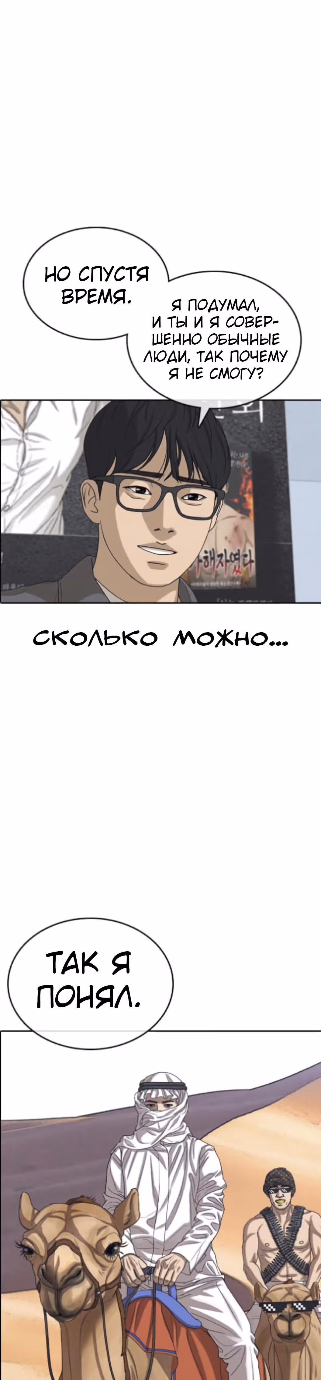 Жизнь Неудачника — Том 1 · Глава 55, страница 8
