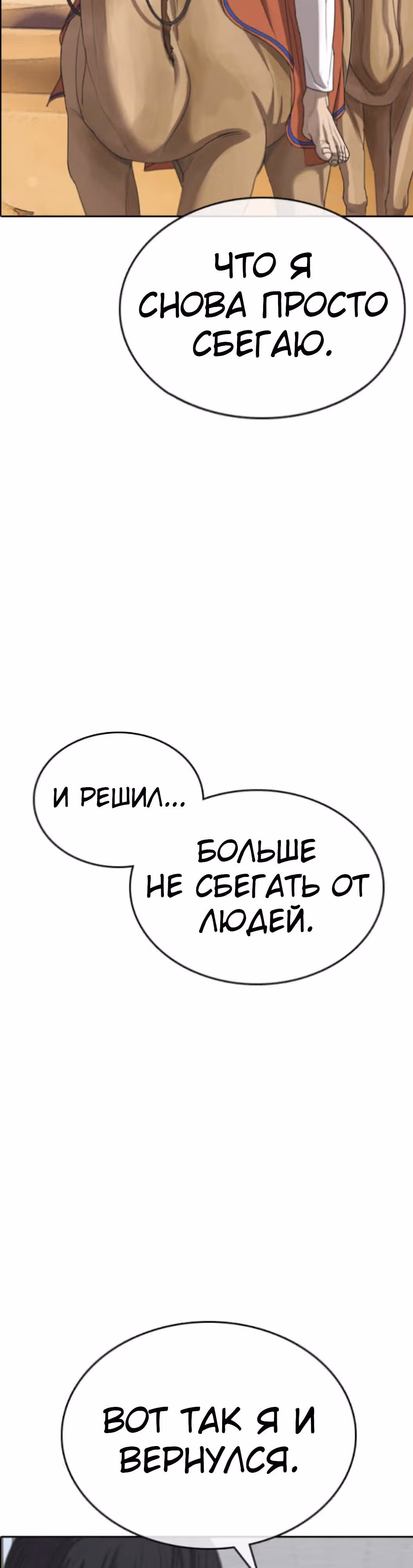 Жизнь Неудачника — Том 1 · Глава 55, страница 9