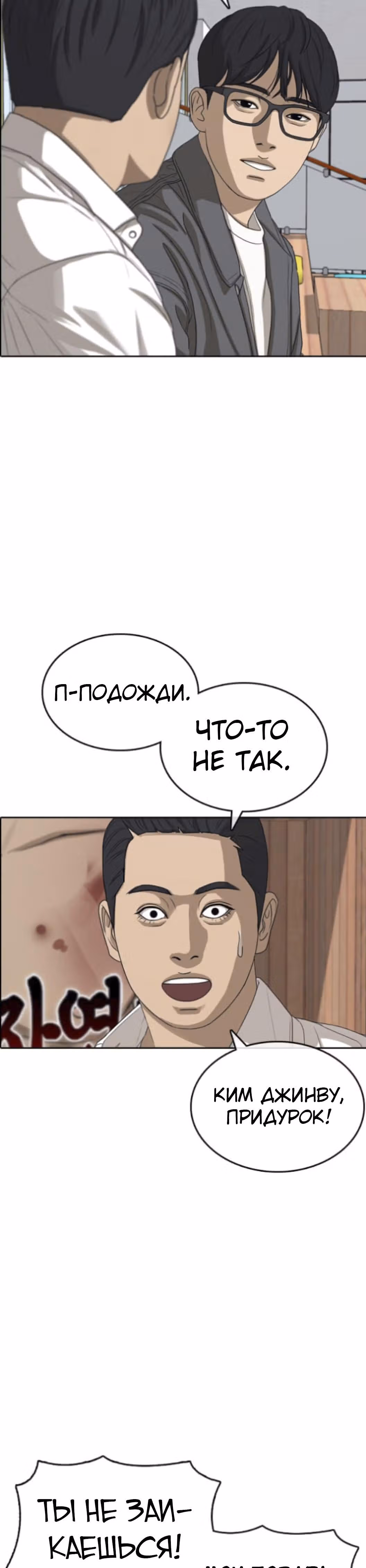Жизнь Неудачника — Том 1 · Глава 55, страница 10