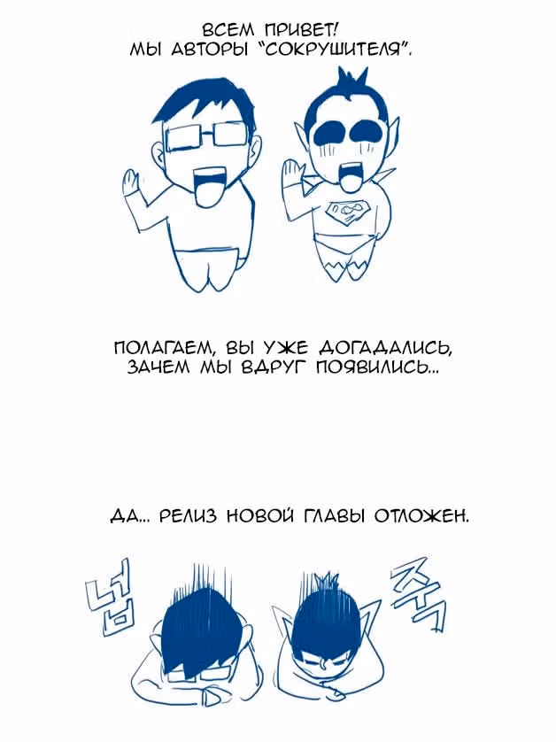 Крушитель: Новые волны — Том 1 · Глава 170.5, страница 1