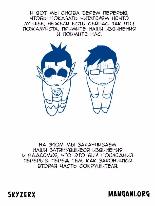 Крушитель: Новые волны — Том 1 · Глава 170.5, страница 9