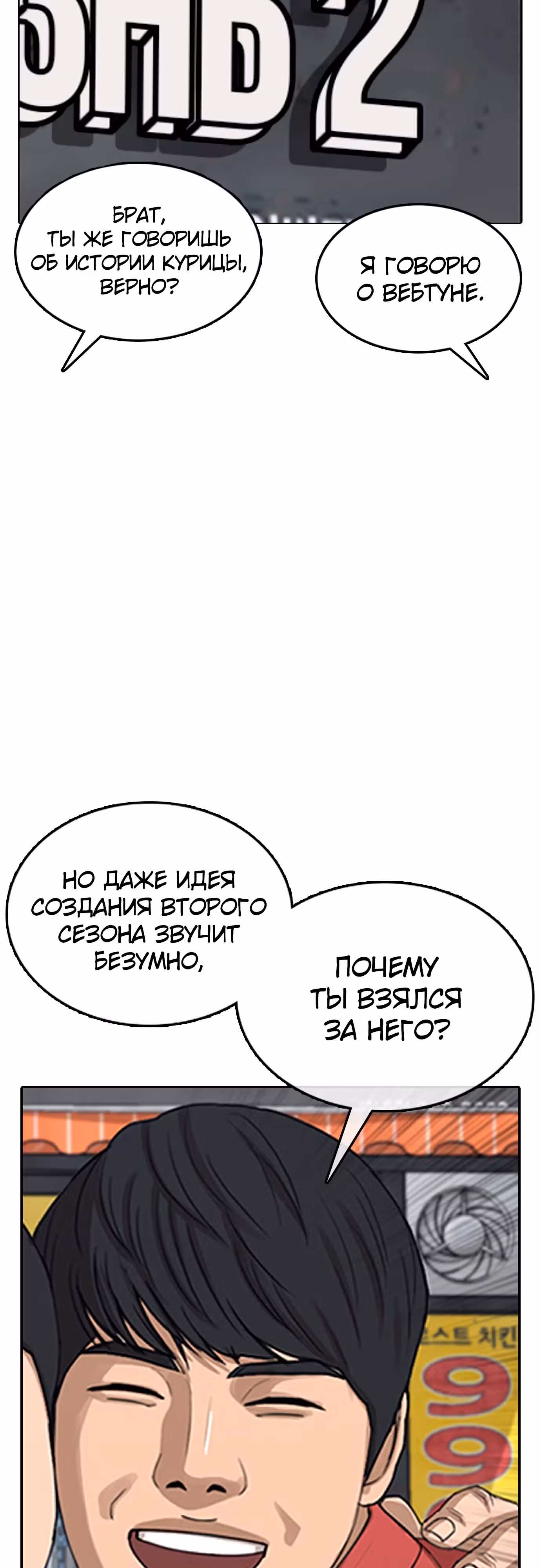 Жизнь Неудачника — Том 2 · Глава 0, страница 3