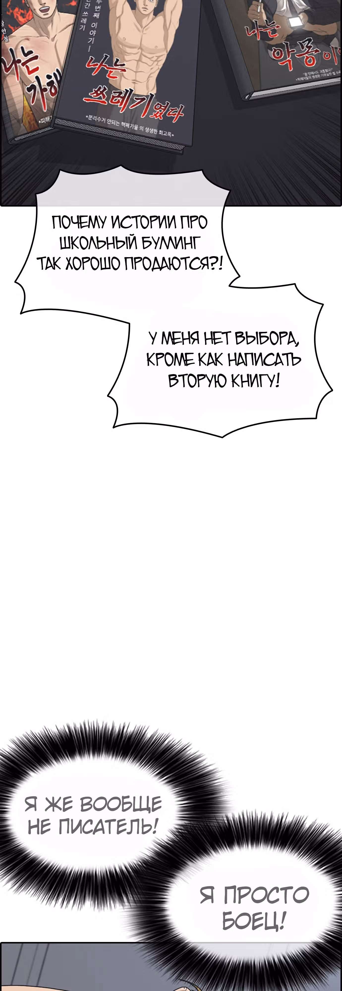 Жизнь Неудачника — Том 2 · Глава 1, страница 13
