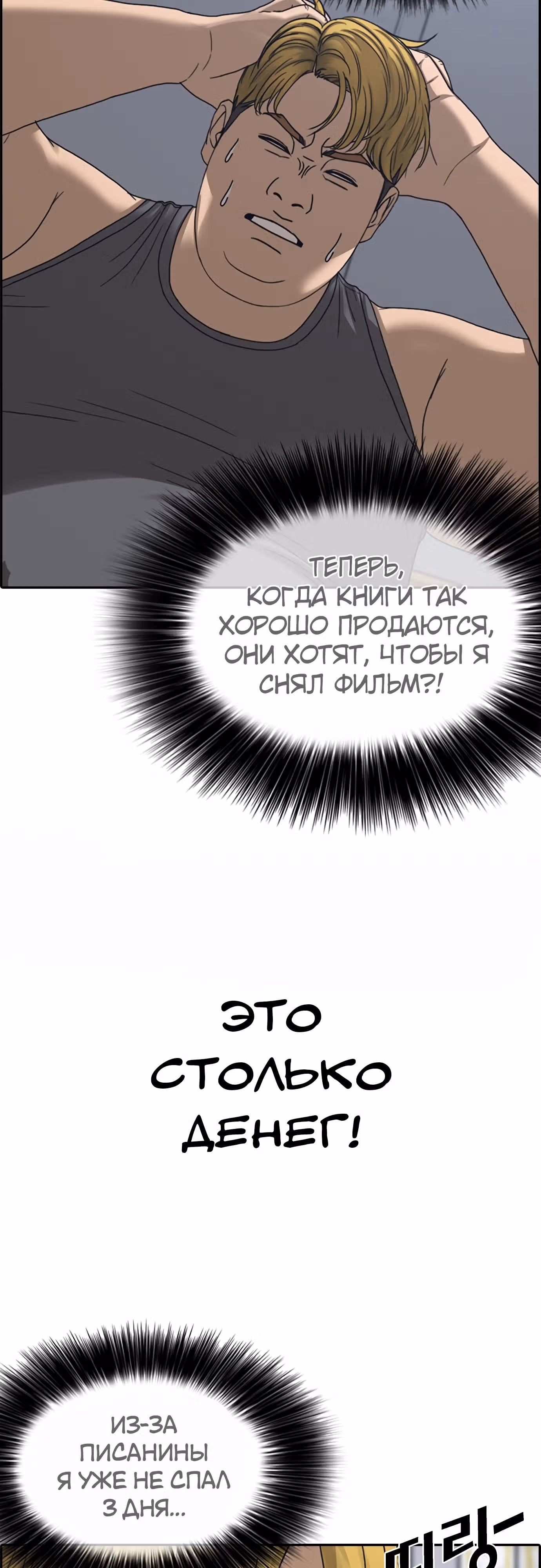 Жизнь Неудачника — Том 2 · Глава 1, страница 14