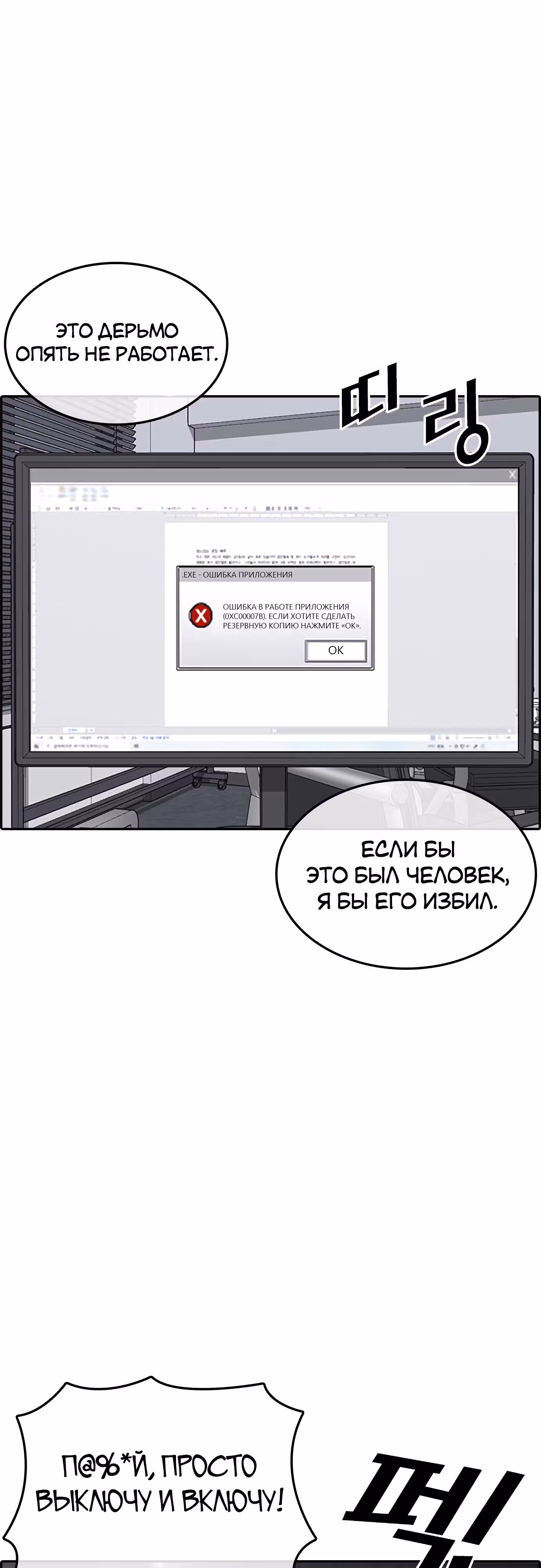 Жизнь Неудачника — Том 2 · Глава 1, страница 16