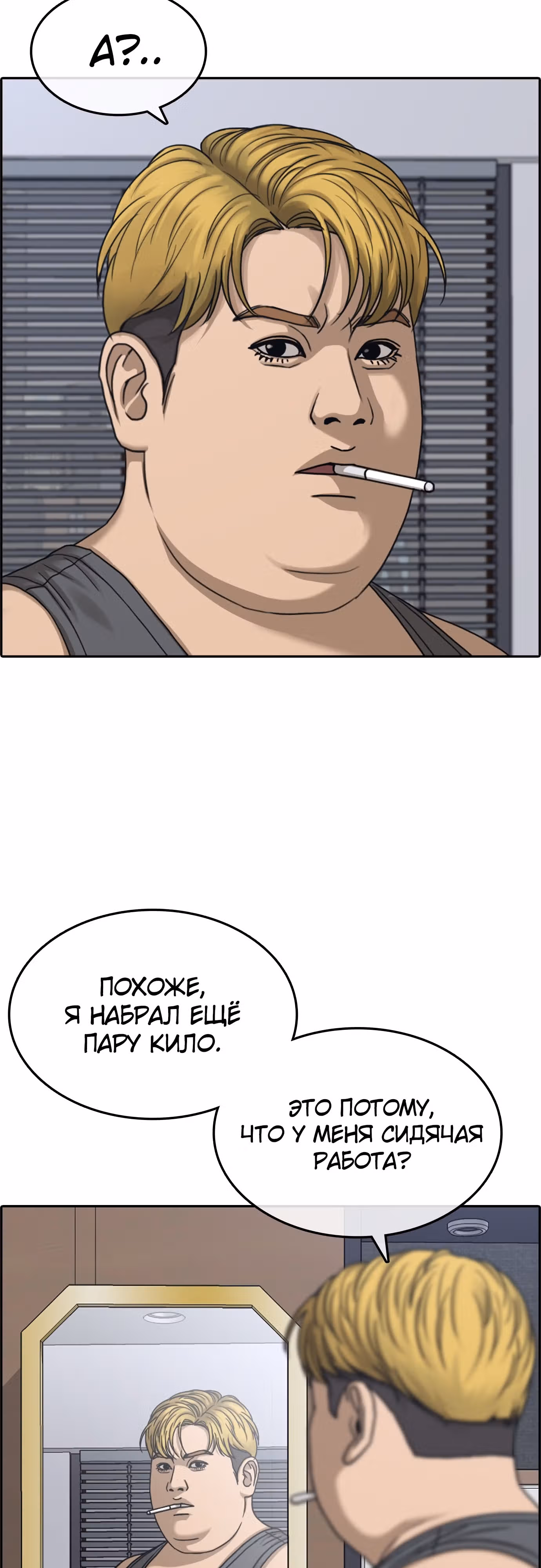 Жизнь Неудачника — Том 2 · Глава 1, страница 20