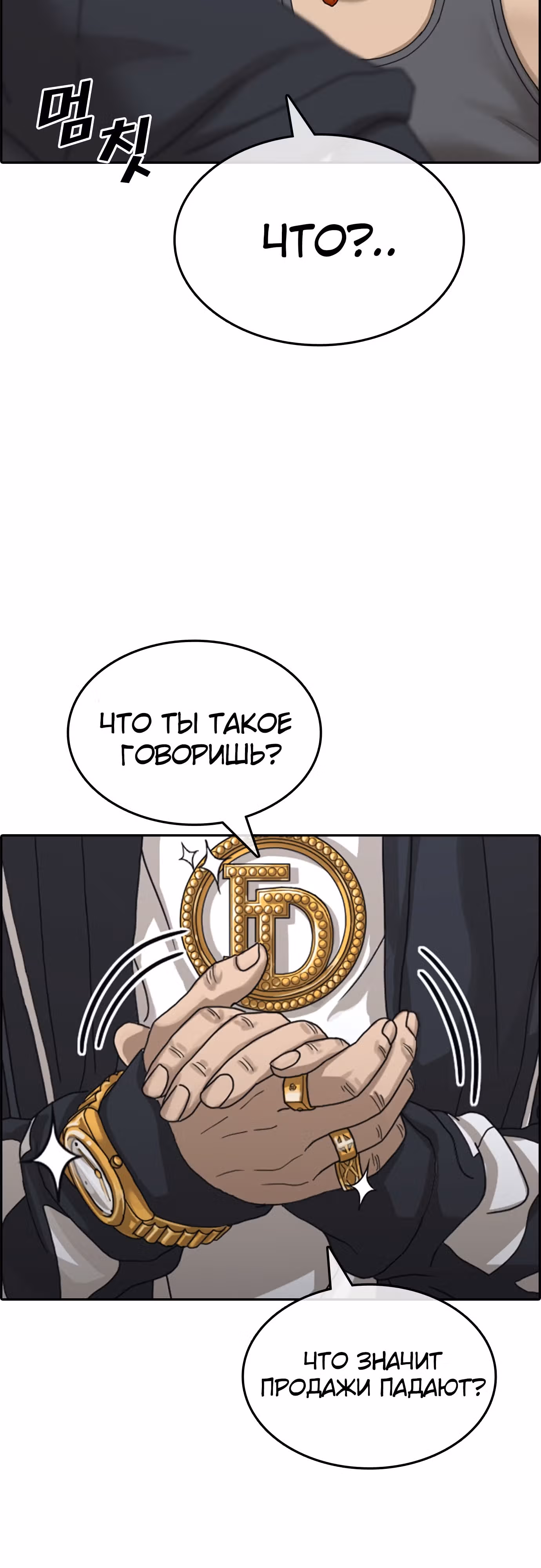 Жизнь Неудачника — Том 2 · Глава 1, страница 28