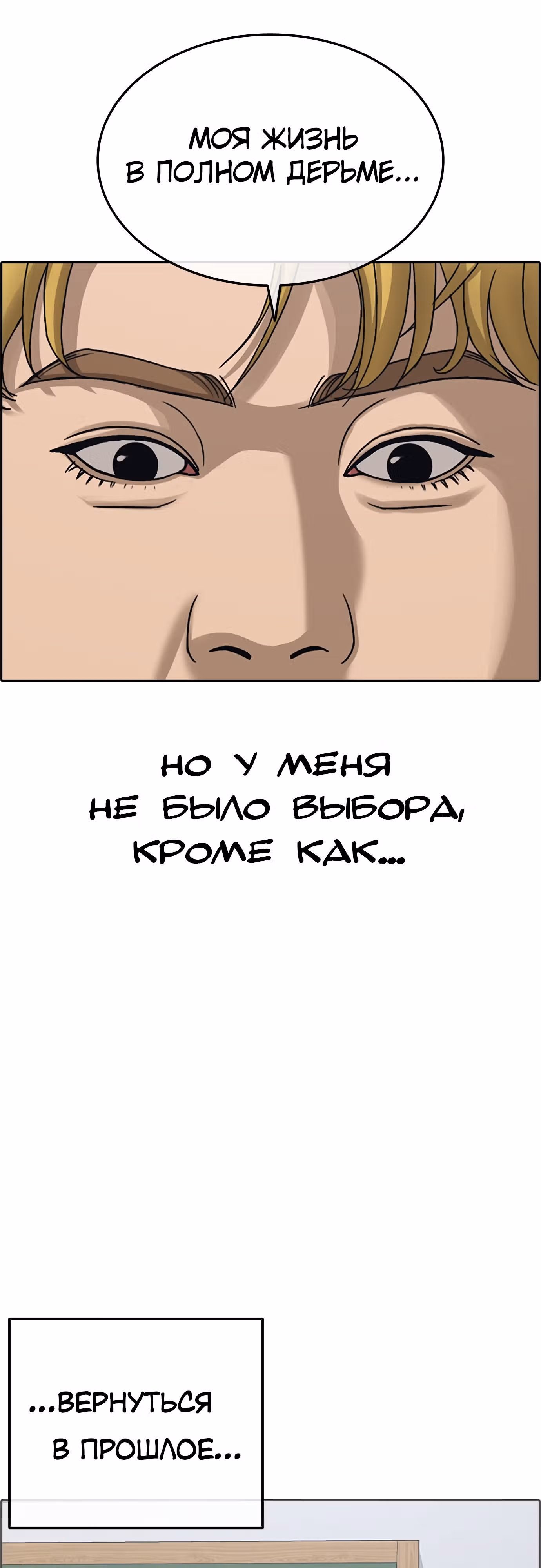 Жизнь Неудачника — Том 2 · Глава 1, страница 4