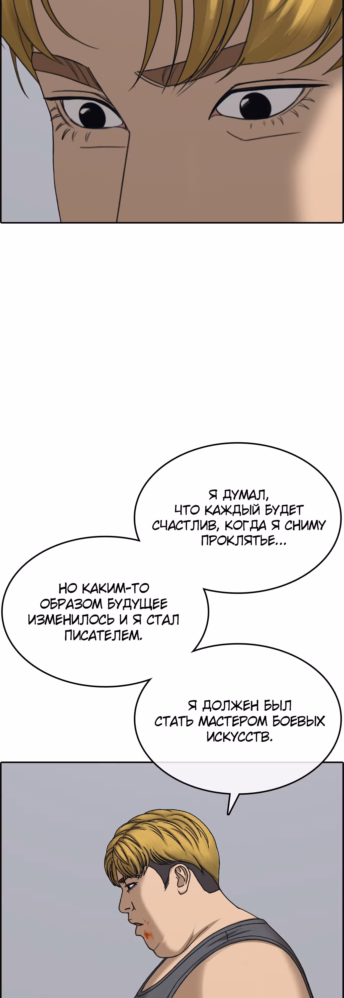 Жизнь Неудачника — Том 2 · Глава 1, страница 32