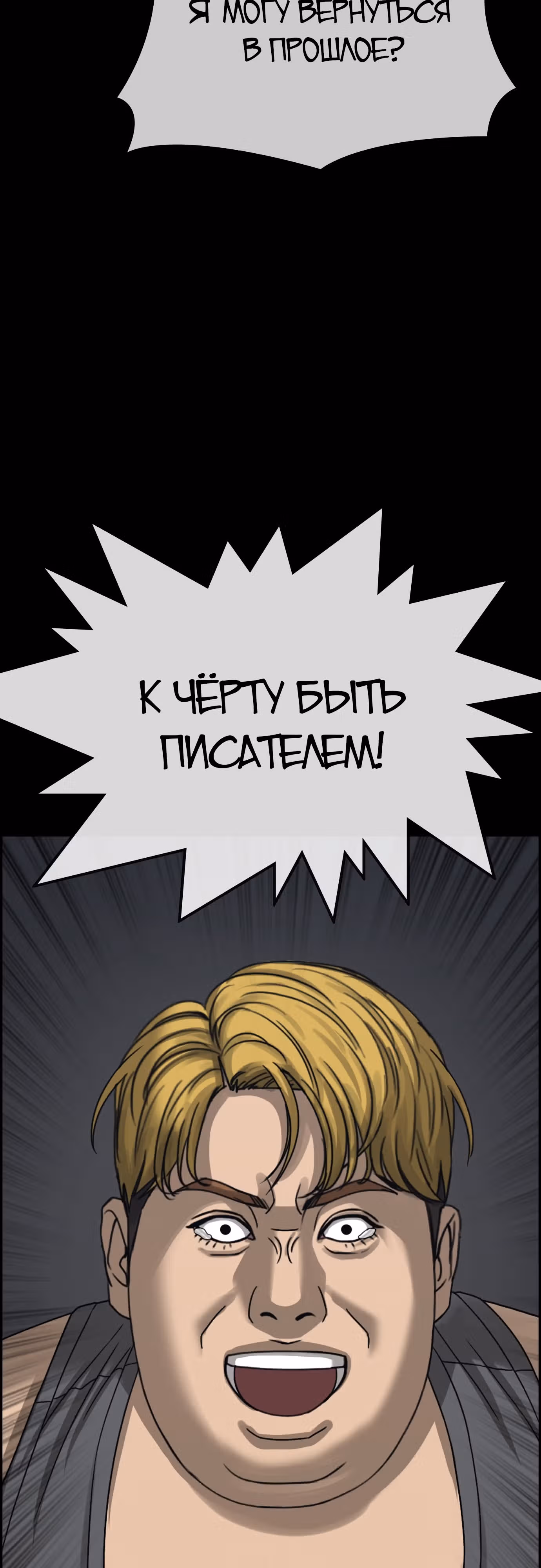 Жизнь Неудачника — Том 2 · Глава 1, страница 67