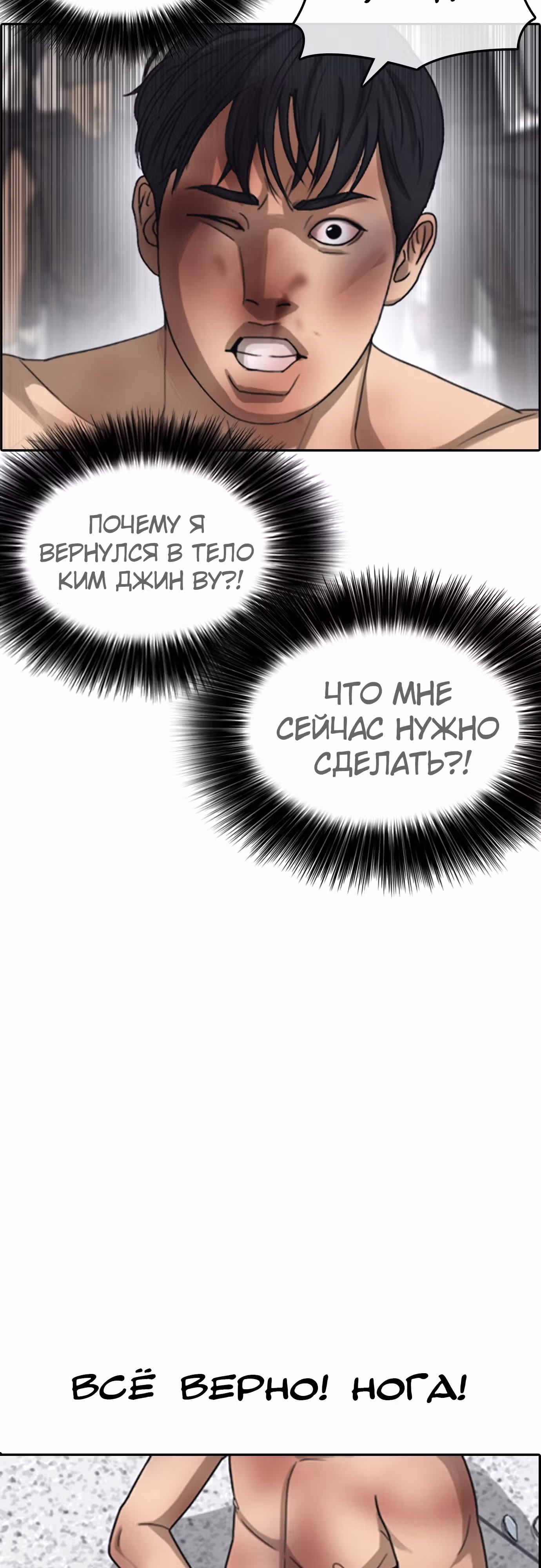 Жизнь Неудачника — Том 2 · Глава 1, страница 77