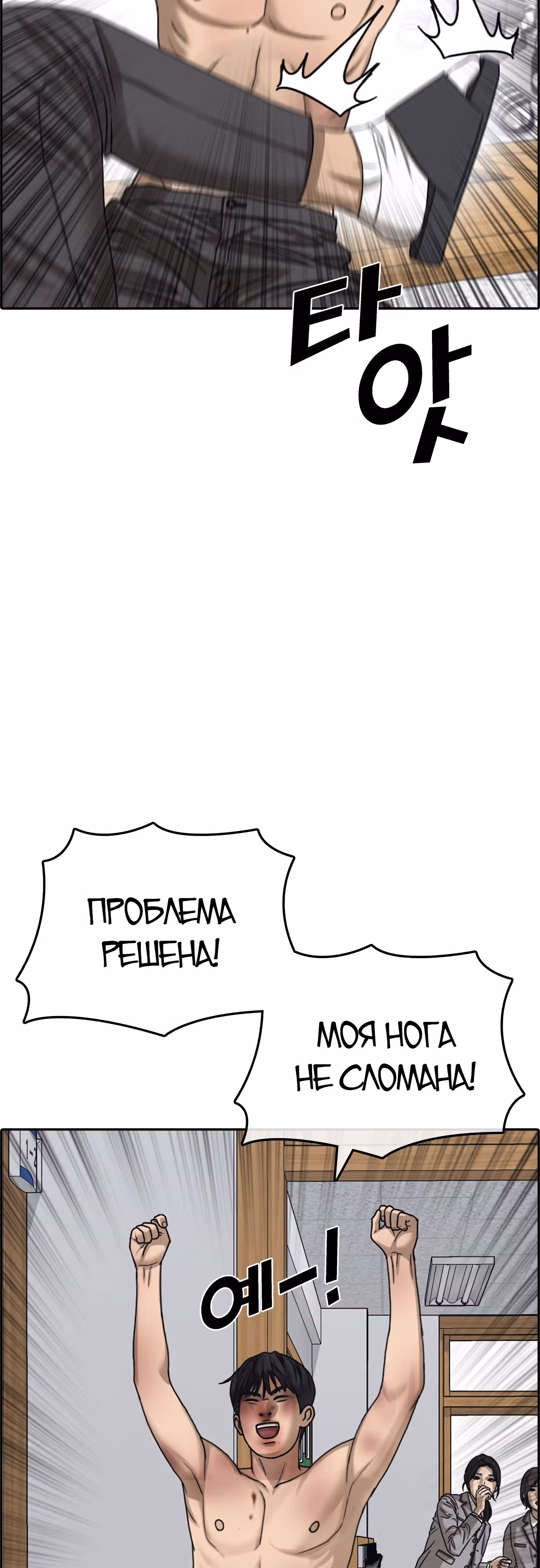 Жизнь Неудачника — Том 2 · Глава 1, страница 79