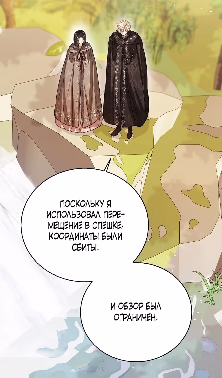 Малышка принцесса с системой — Том 2 · Глава 128, страница 51