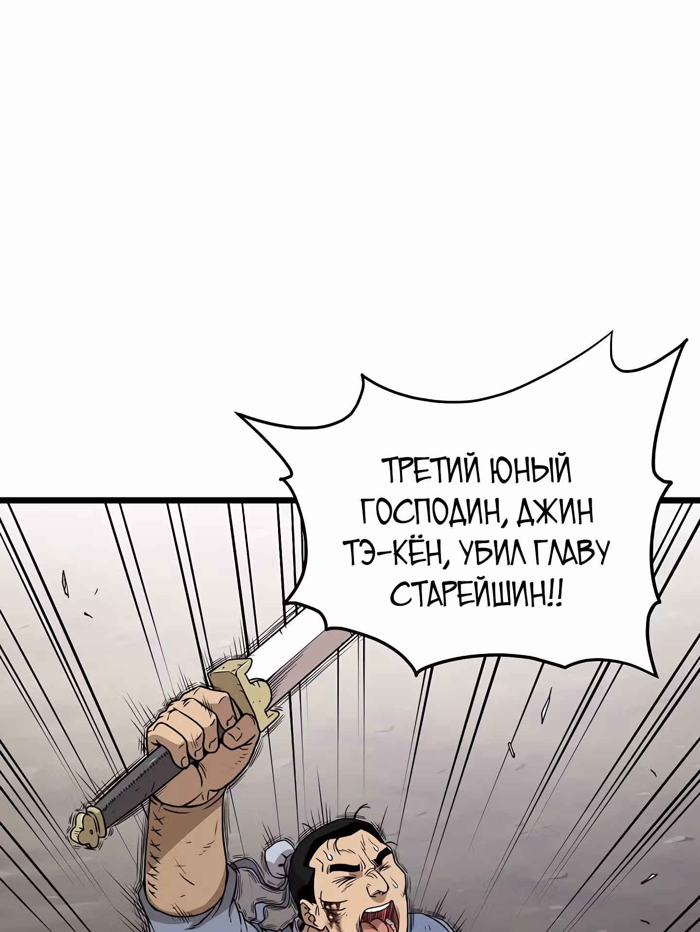 Логин Мурим — Том 1 · Глава 58, страница 11