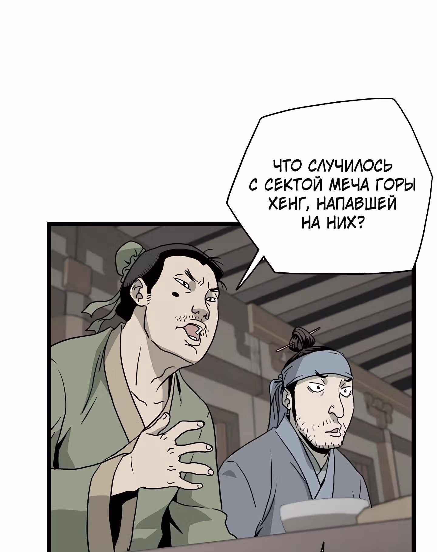 Логин Мурим — Том 1 · Глава 58, страница 110