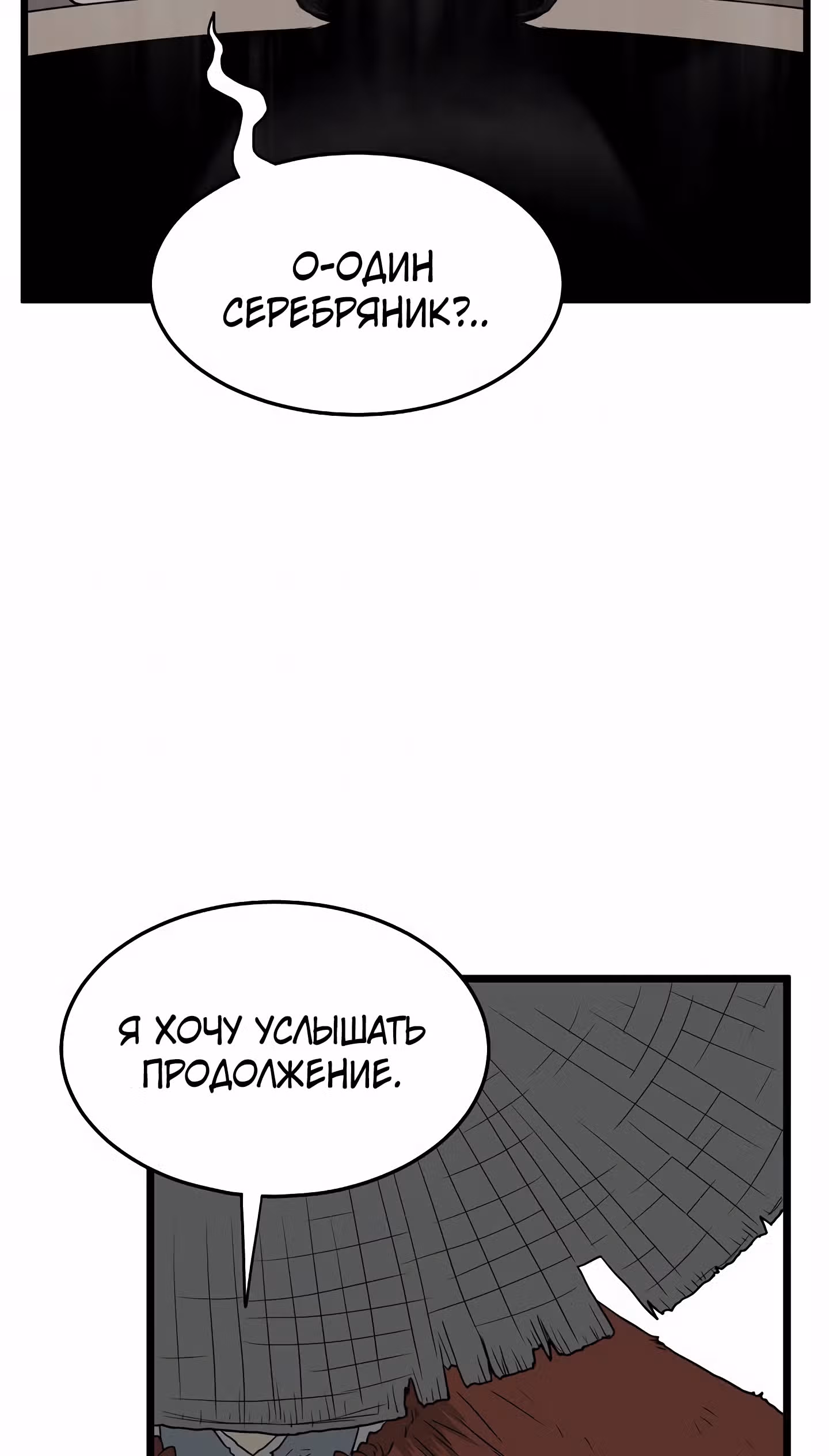 Логин Мурим — Том 1 · Глава 58, страница 116