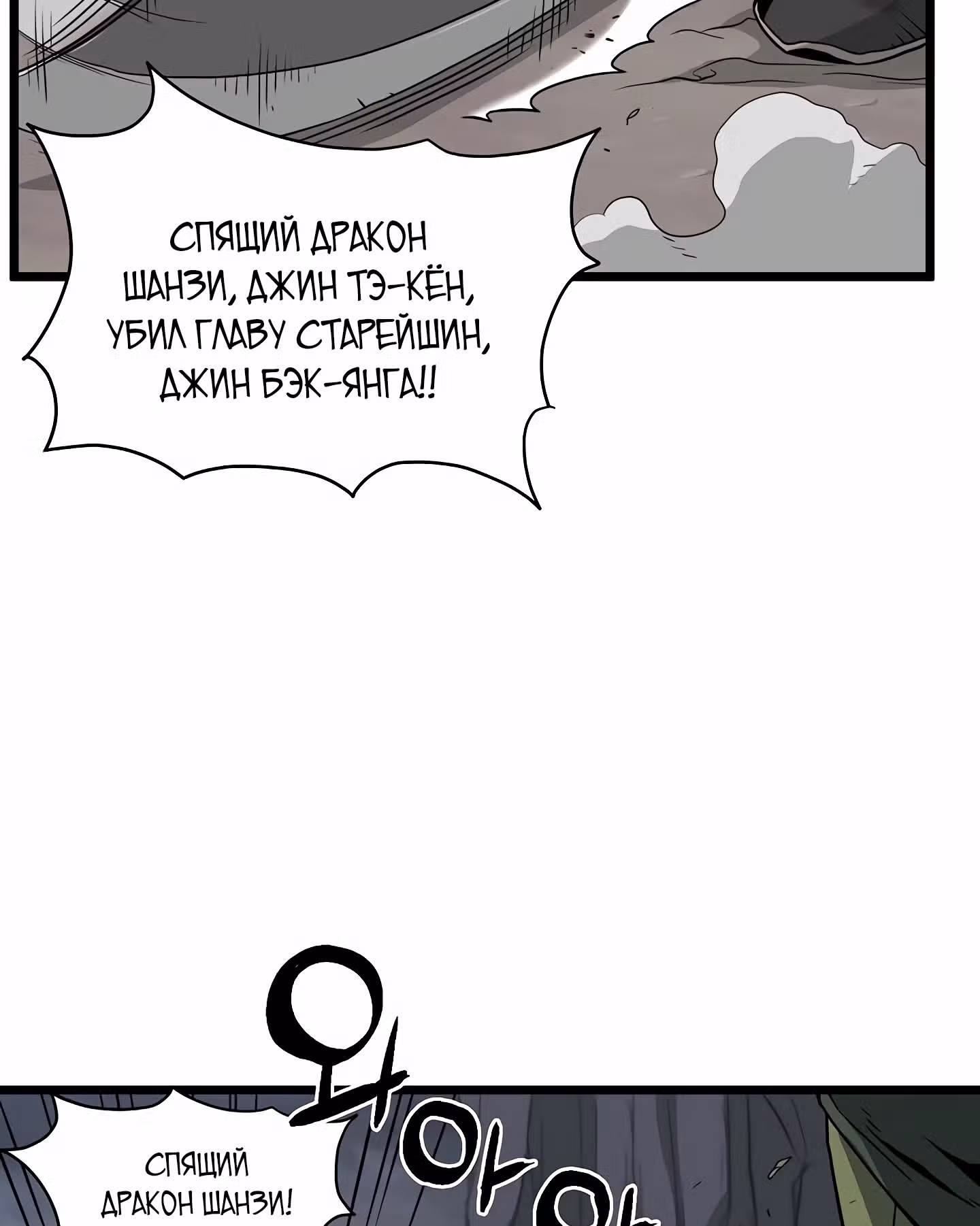 Логин Мурим — Том 1 · Глава 58, страница 15