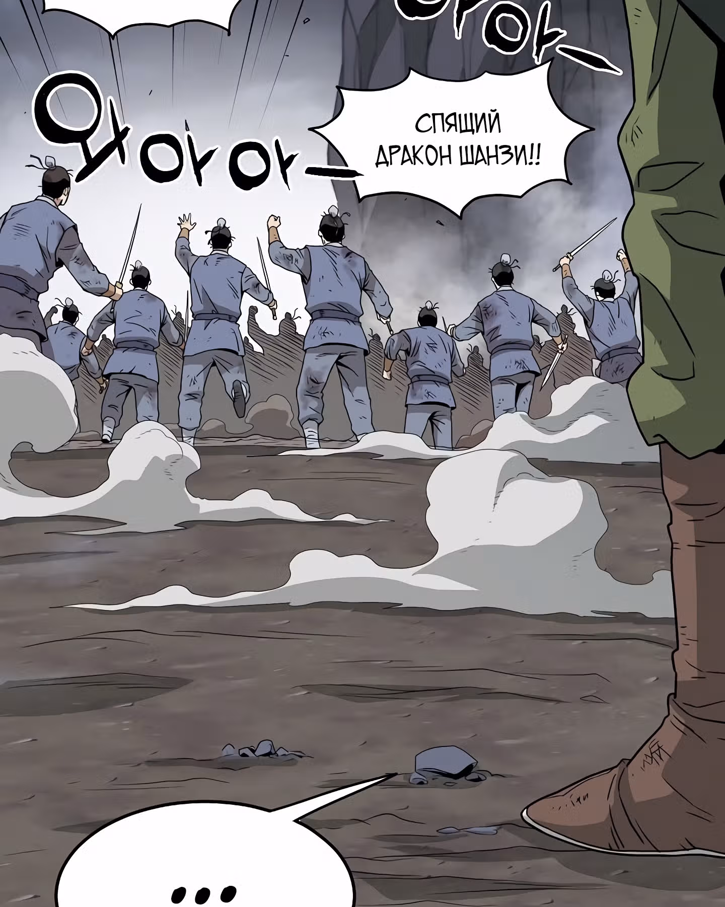 Логин Мурим — Том 1 · Глава 58, страница 16
