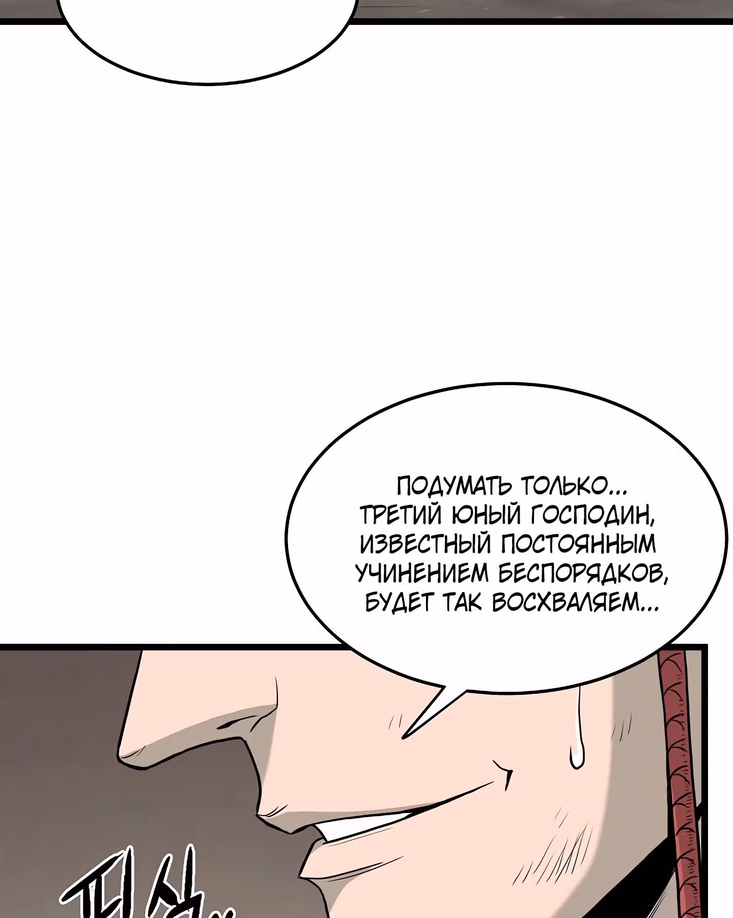 Логин Мурим — Том 1 · Глава 58, страница 17