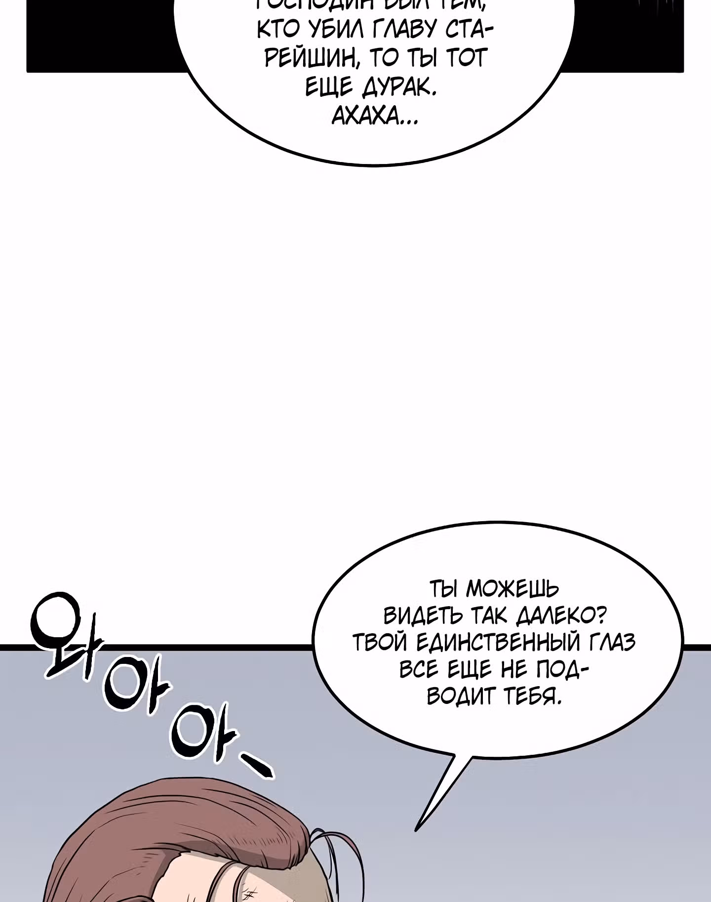 Логин Мурим — Том 1 · Глава 58, страница 25