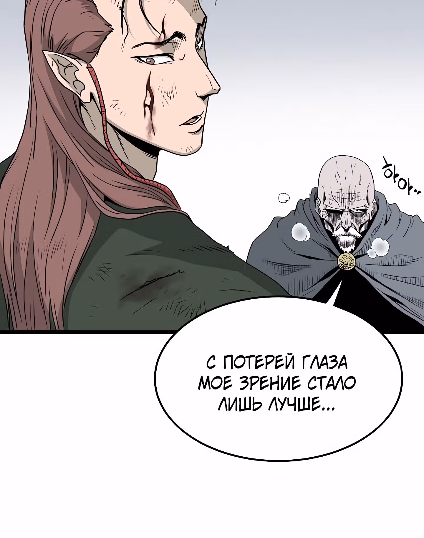 Логин Мурим — Том 1 · Глава 58, страница 26