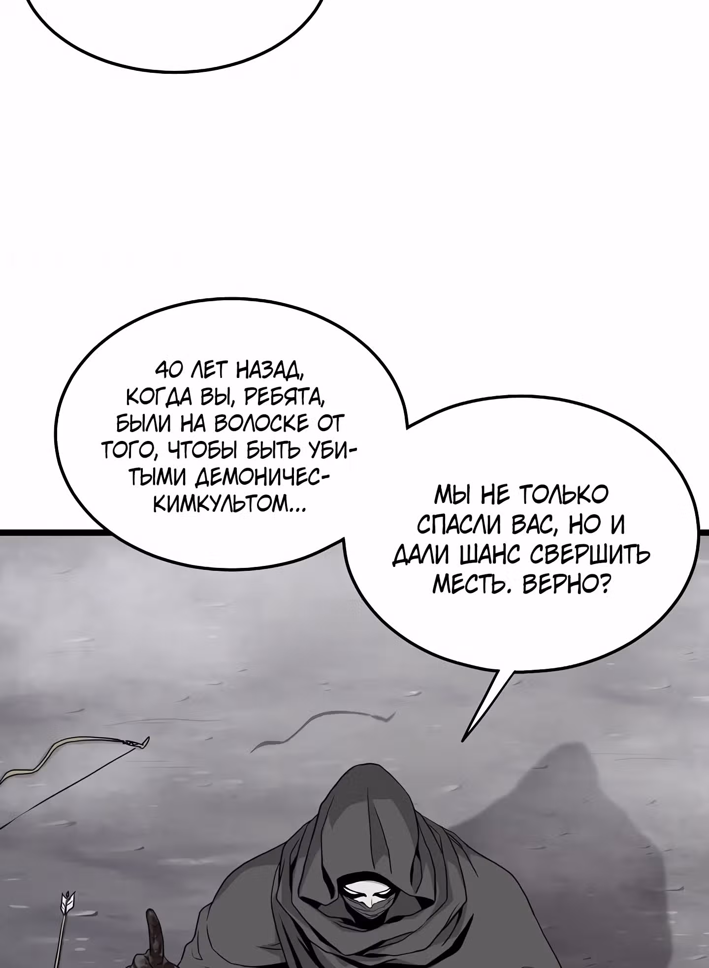 Логин Мурим — Том 1 · Глава 58, страница 66
