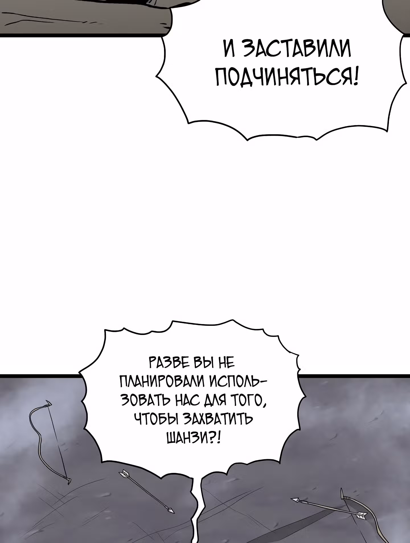 Логин Мурим — Том 1 · Глава 58, страница 71