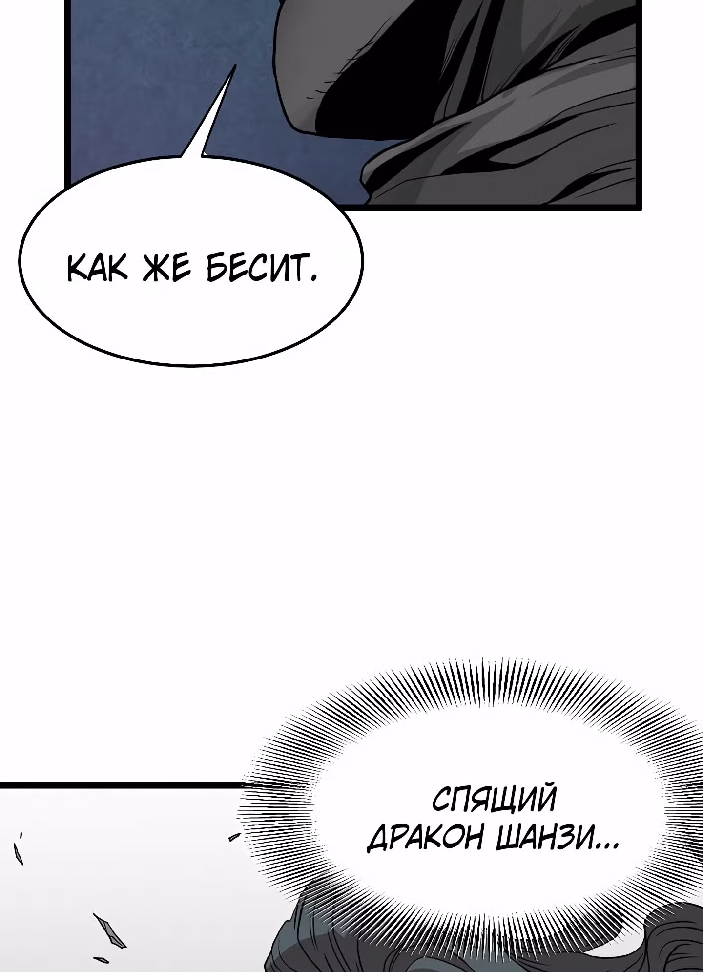 Логин Мурим — Том 1 · Глава 58, страница 88